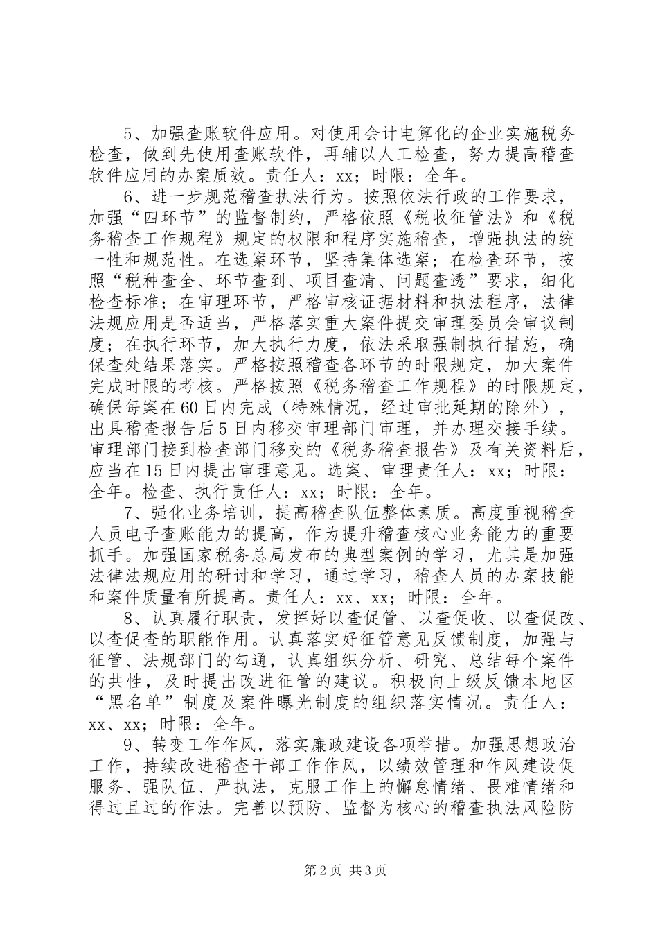 地税局年度稽查局工作要点_第2页