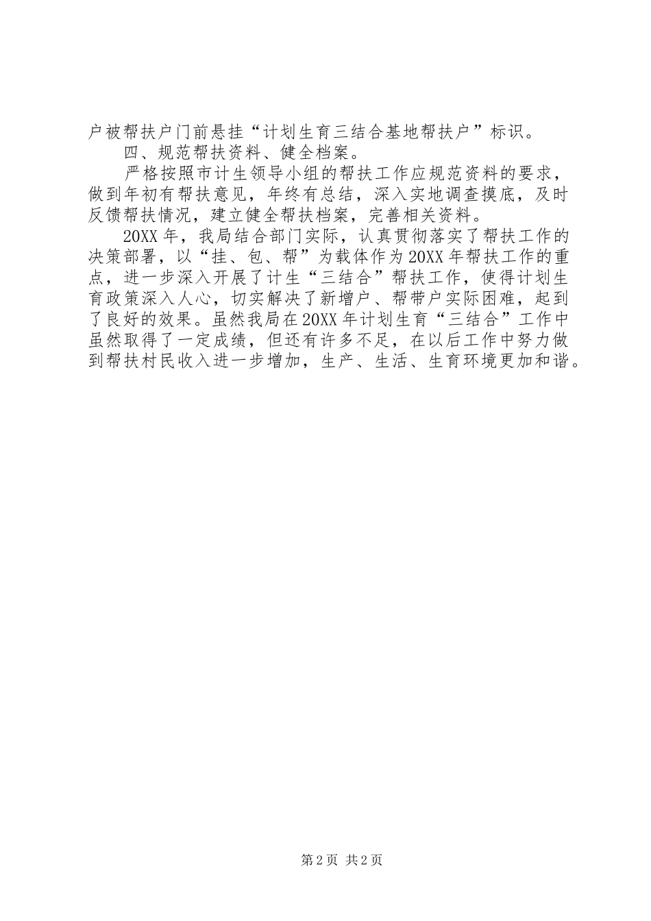 地税局年度计划生育工作总结_第2页