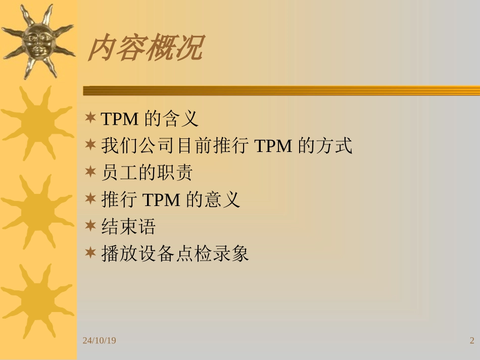 员工TPM培训资料_第2页