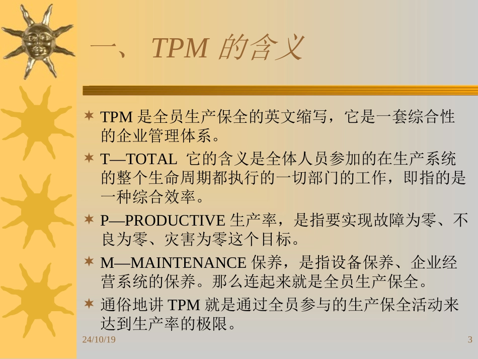 员工TPM培训资料_第3页