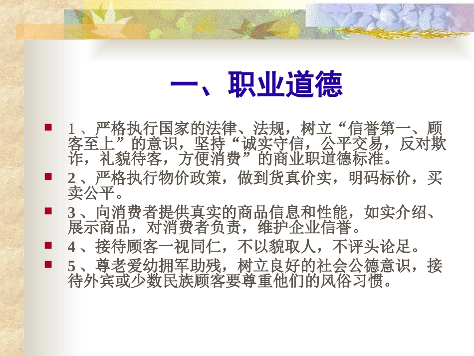 员工服务礼仪培训课件_第2页