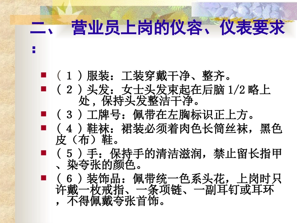 员工服务礼仪培训课件_第3页