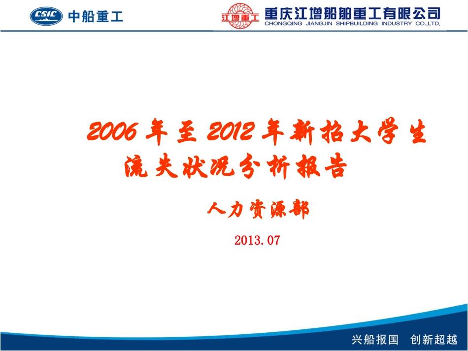 员工流失情况分析报告_第1页