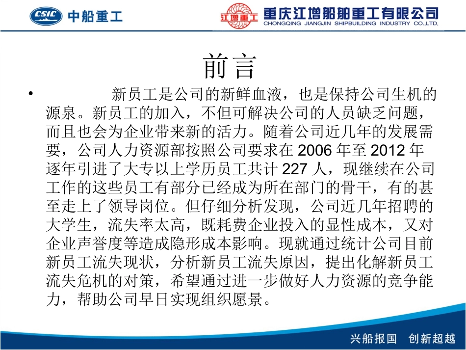 员工流失情况分析报告_第2页