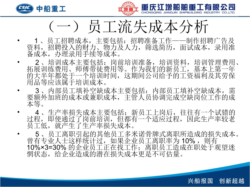 员工流失情况分析报告_第3页