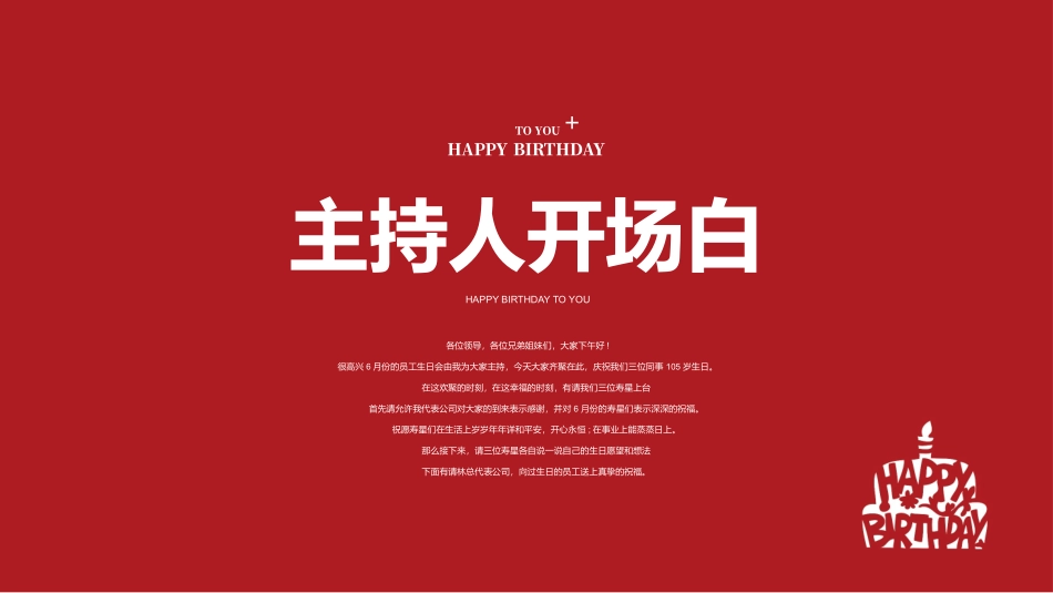 员工生日会相册_第2页