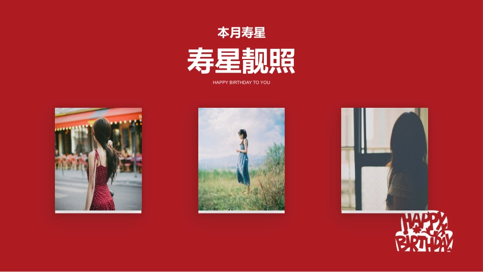 员工生日会相册_第3页