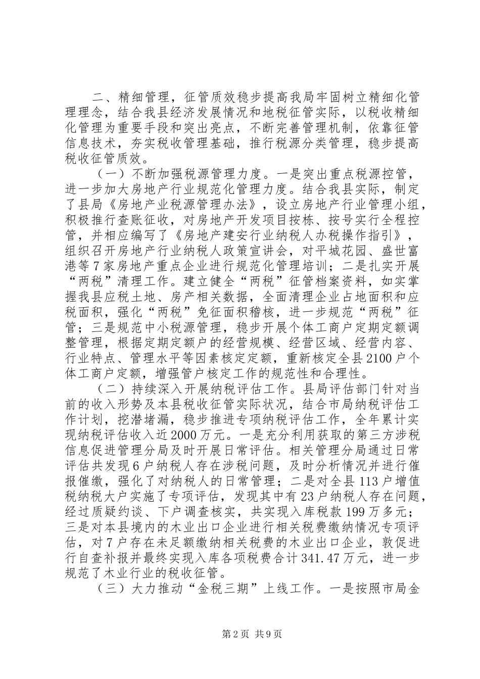 地税局年度税务工作总结_第2页