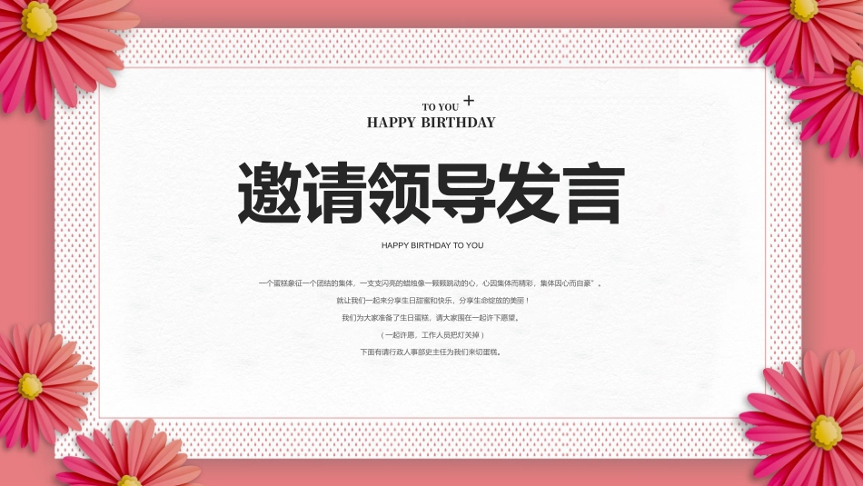 员工生日会祝福留影相册_第2页