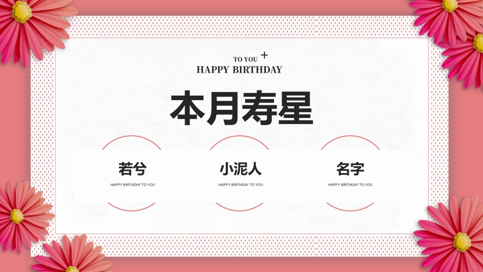 员工生日会祝福留影相册_第3页