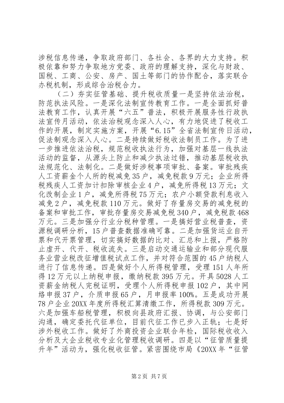 地税局年度税务工作总结及工作计划_第2页