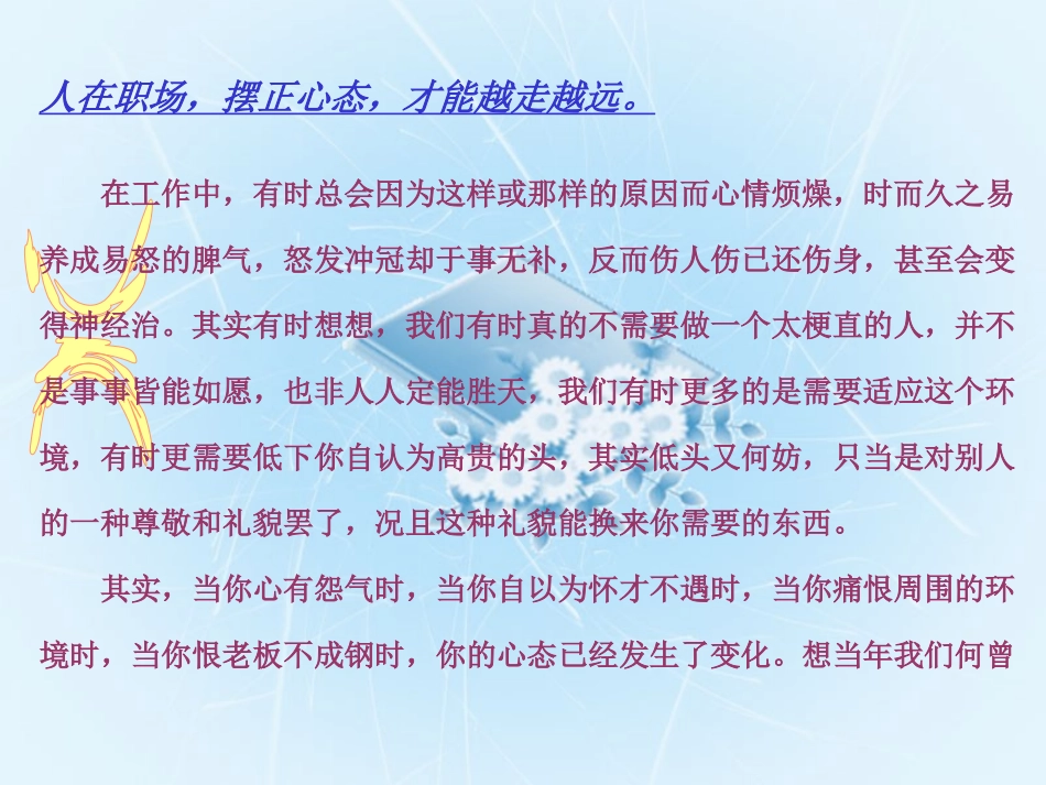 员工心态培训课件_第1页