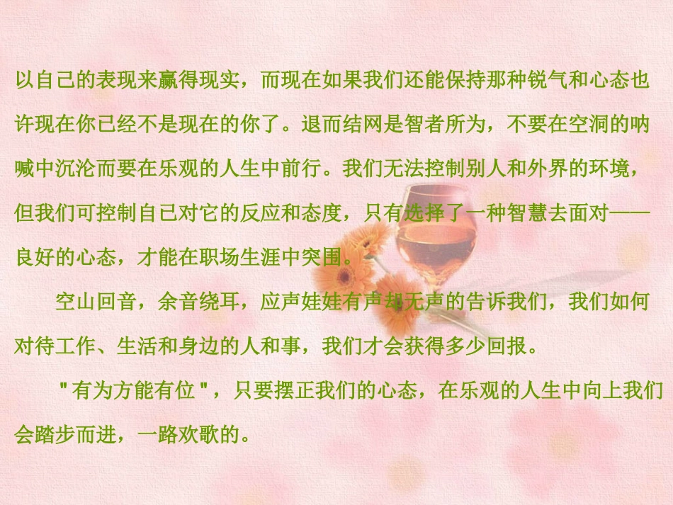 员工心态培训课件_第3页