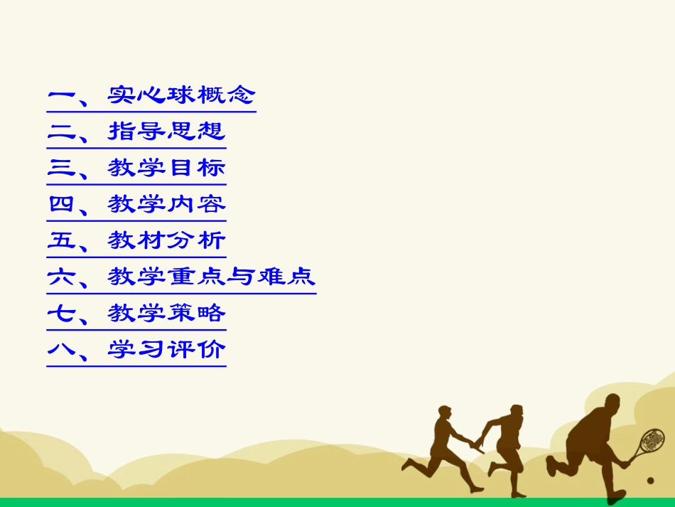 原地双手头上前掷实心球课件_第2页
