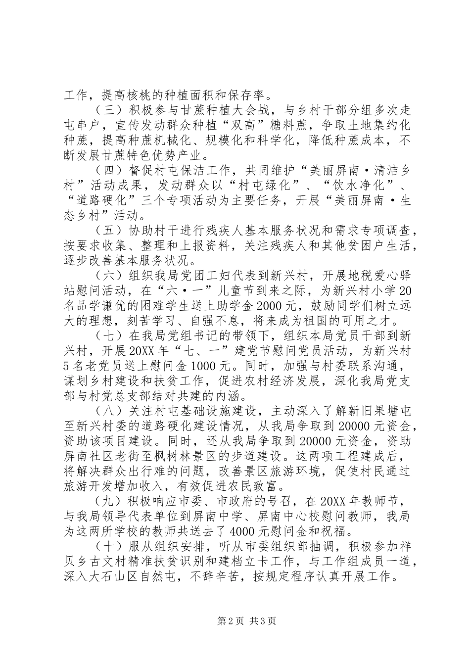 地税局年度乡村建设工作总结_第2页