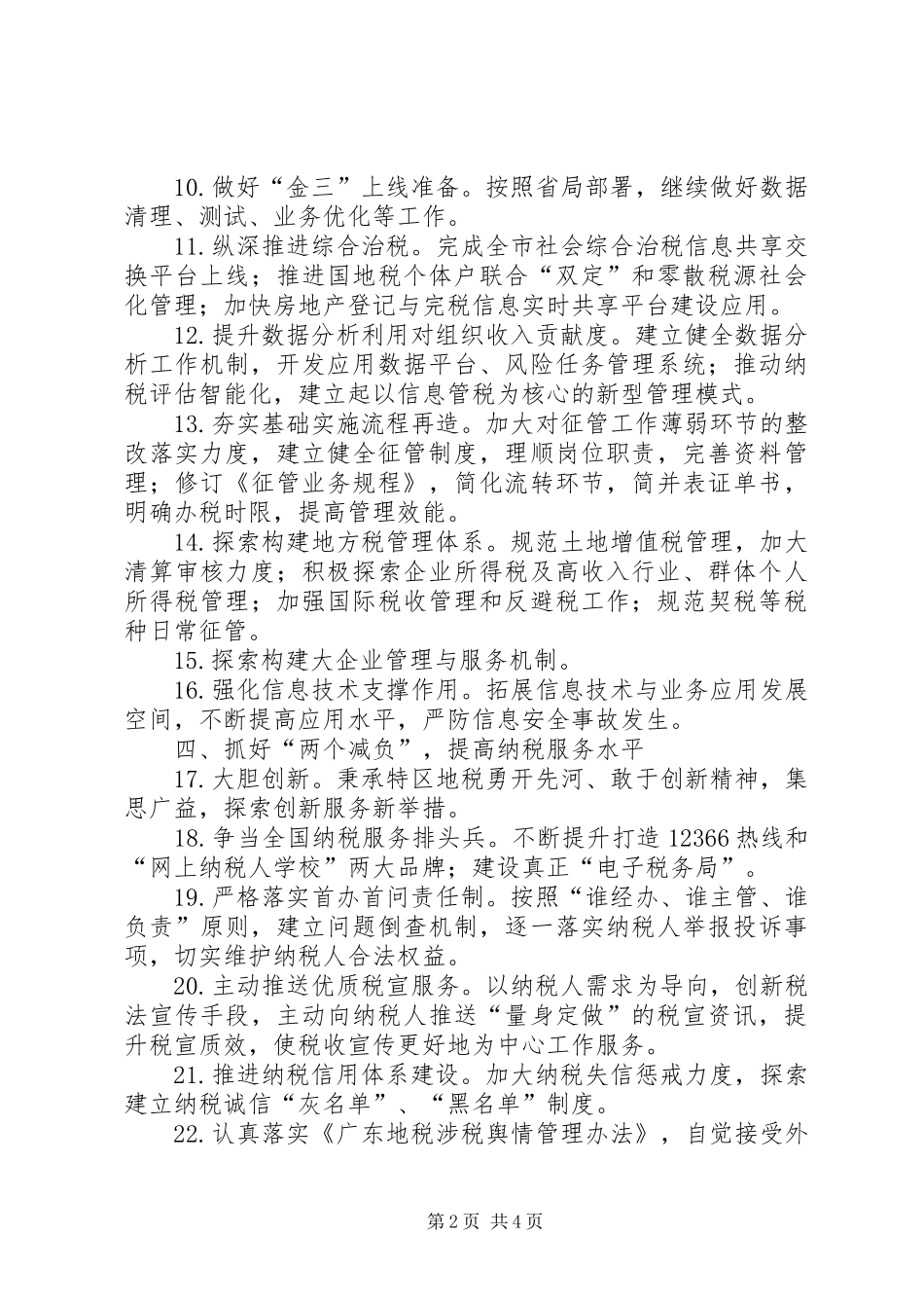 地税局年度依法治税工作计划_第2页