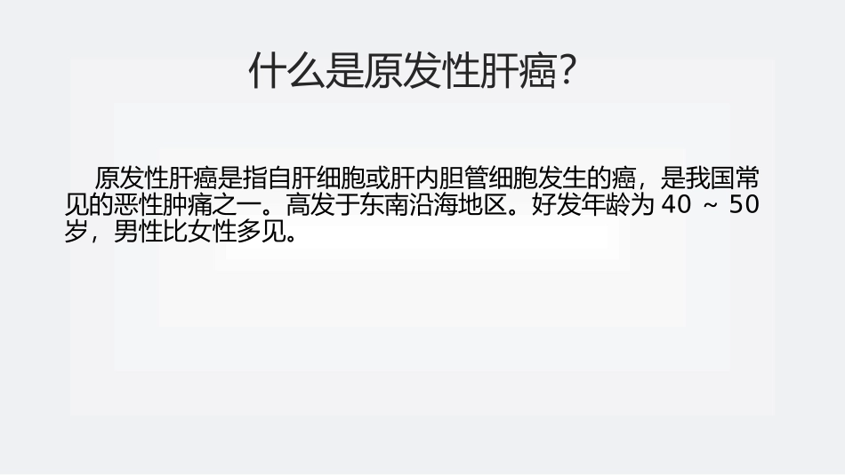 原发性肝癌的护理常规_第3页