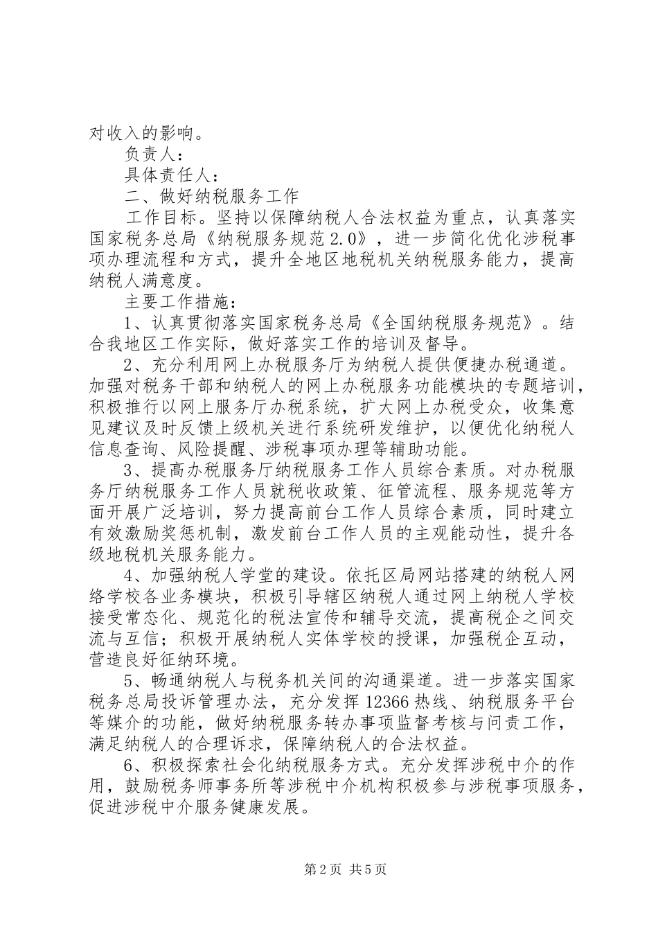 地税局年度征管工作要点_第2页