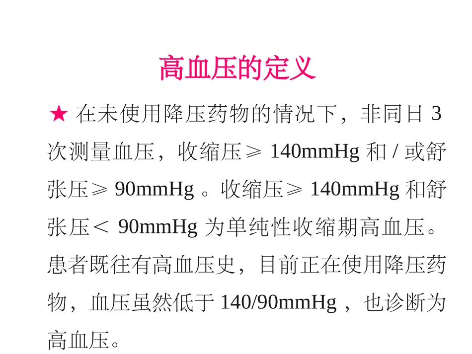 原发性高血压课件_第2页