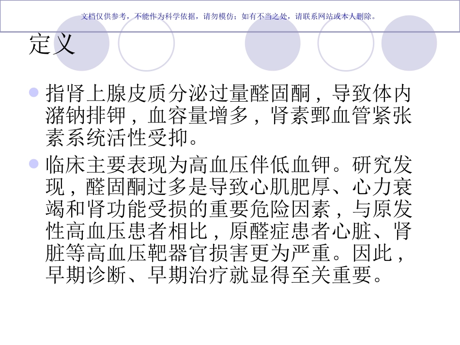 原发性醛固酮增多症课件_第3页