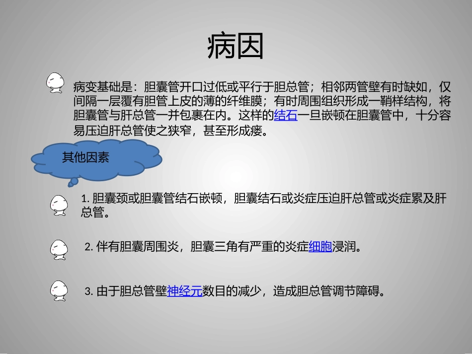 原发性硬化性胆管炎_第3页