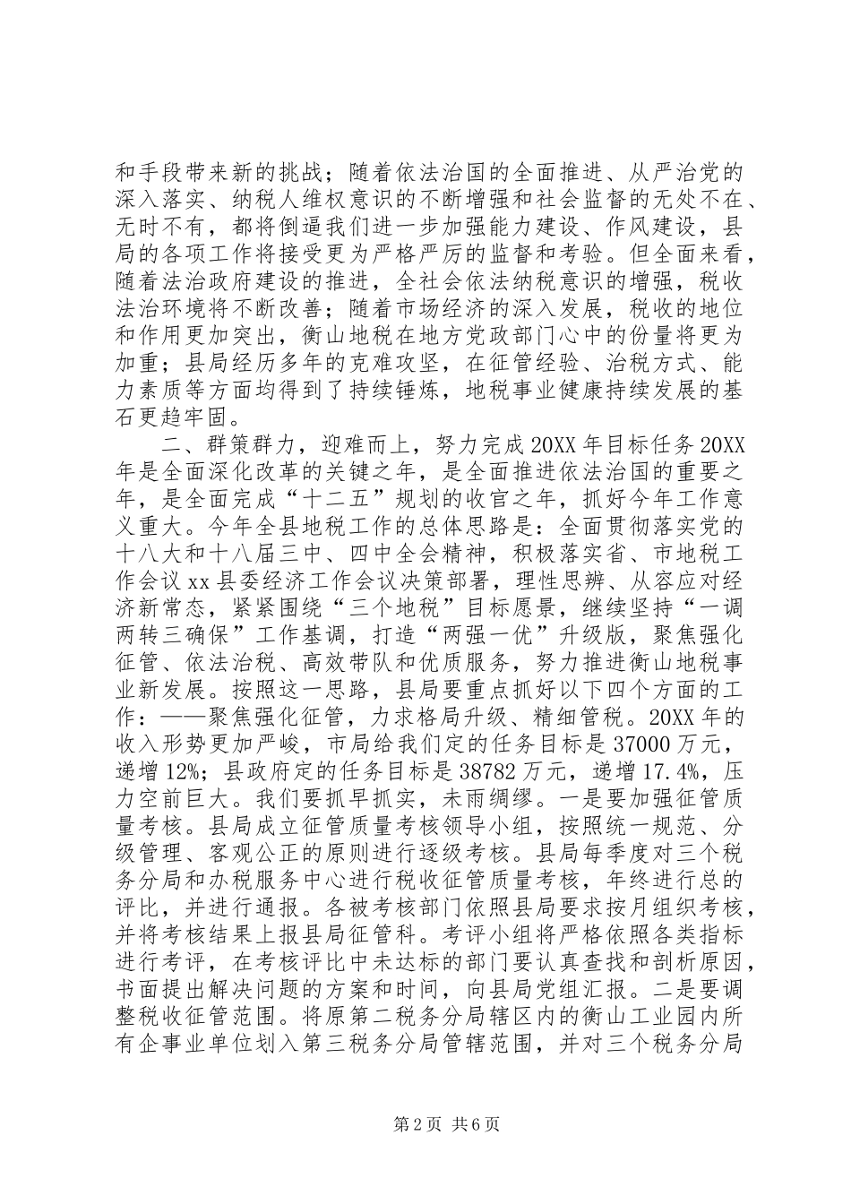 地税局年度重点工作计划_第2页