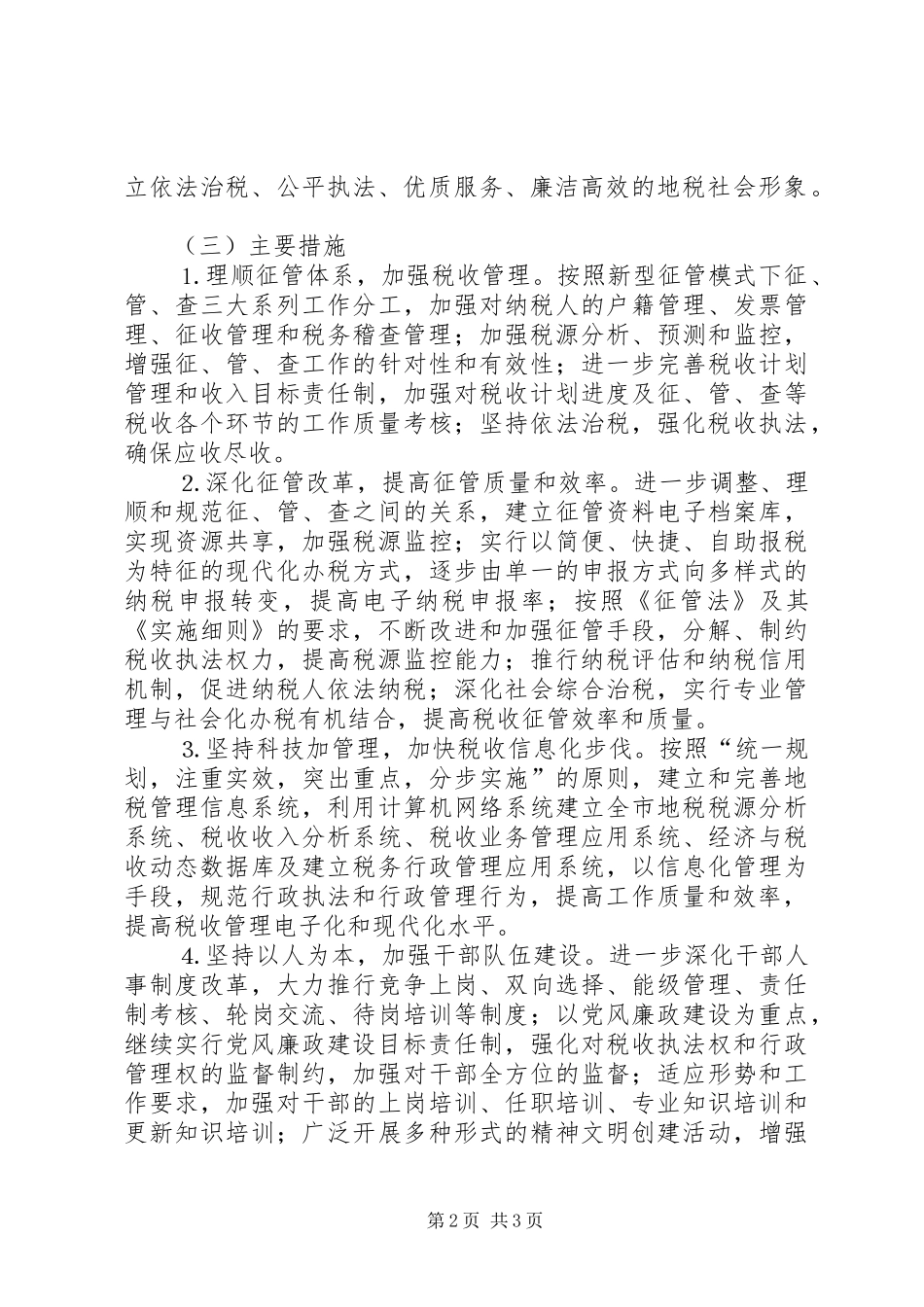 地税局年工作规划_第2页