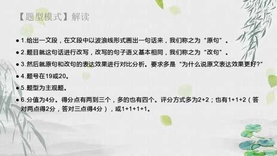 原句VS改句表达效果赏析_第3页