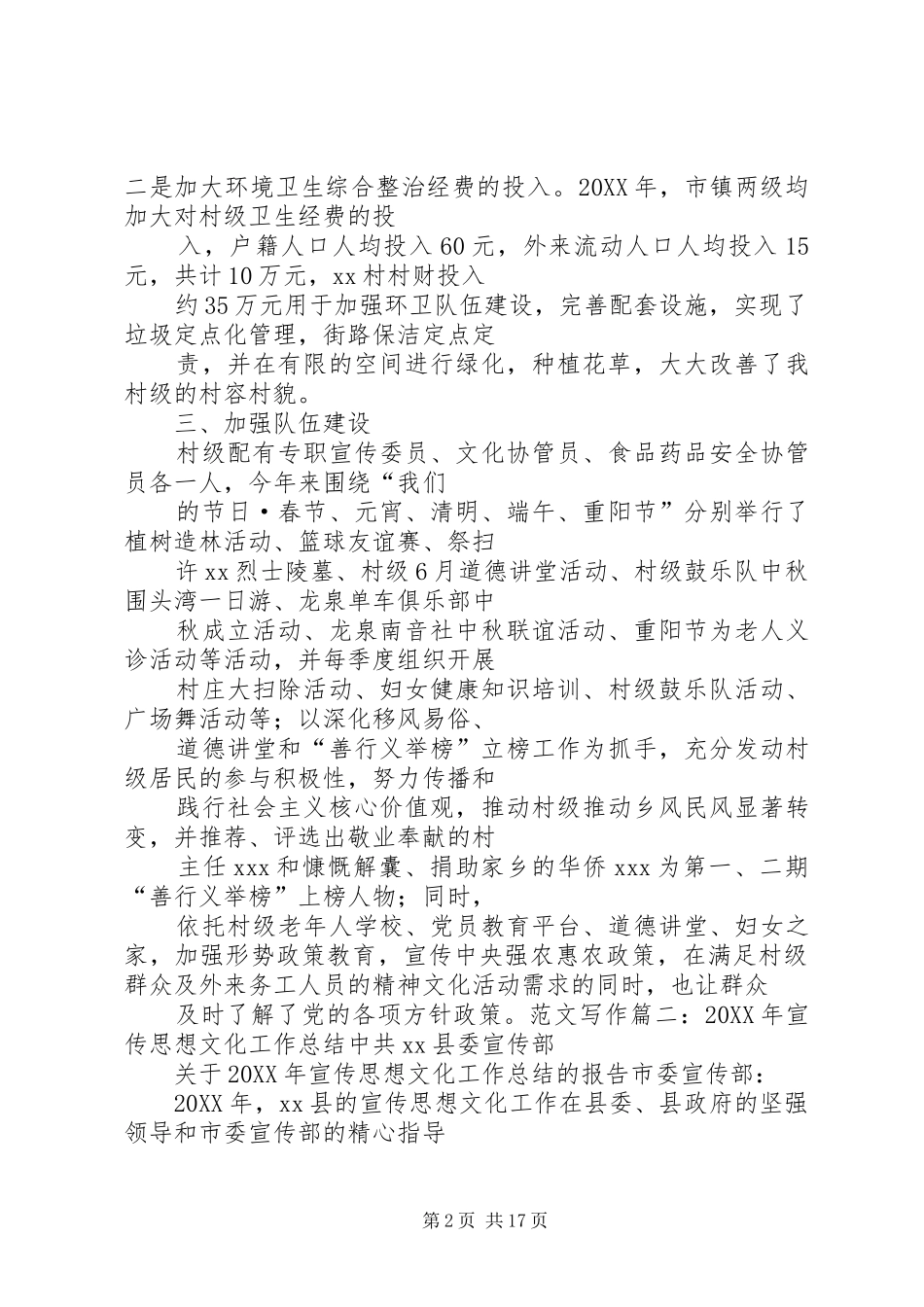 地税局年宣传思想文化半年工作总结_第2页