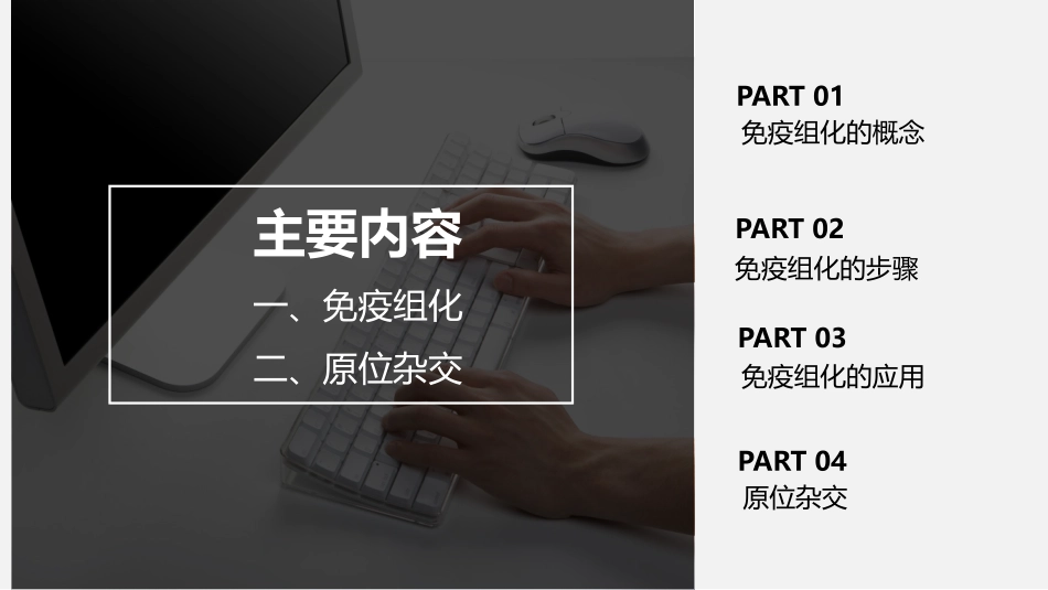原位杂交与免疫组化_第2页