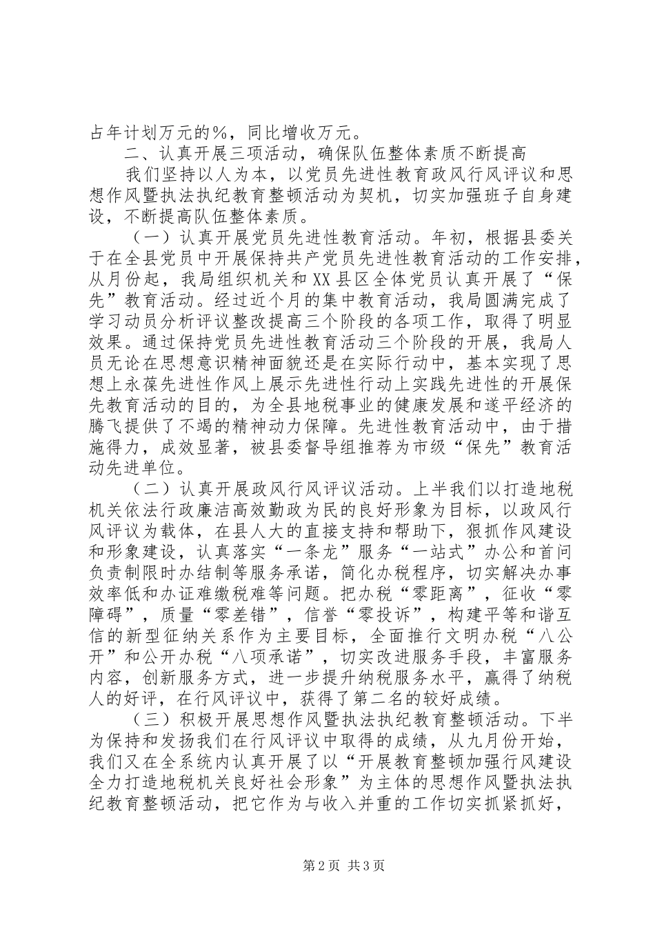 地税局年终工作总结_第2页