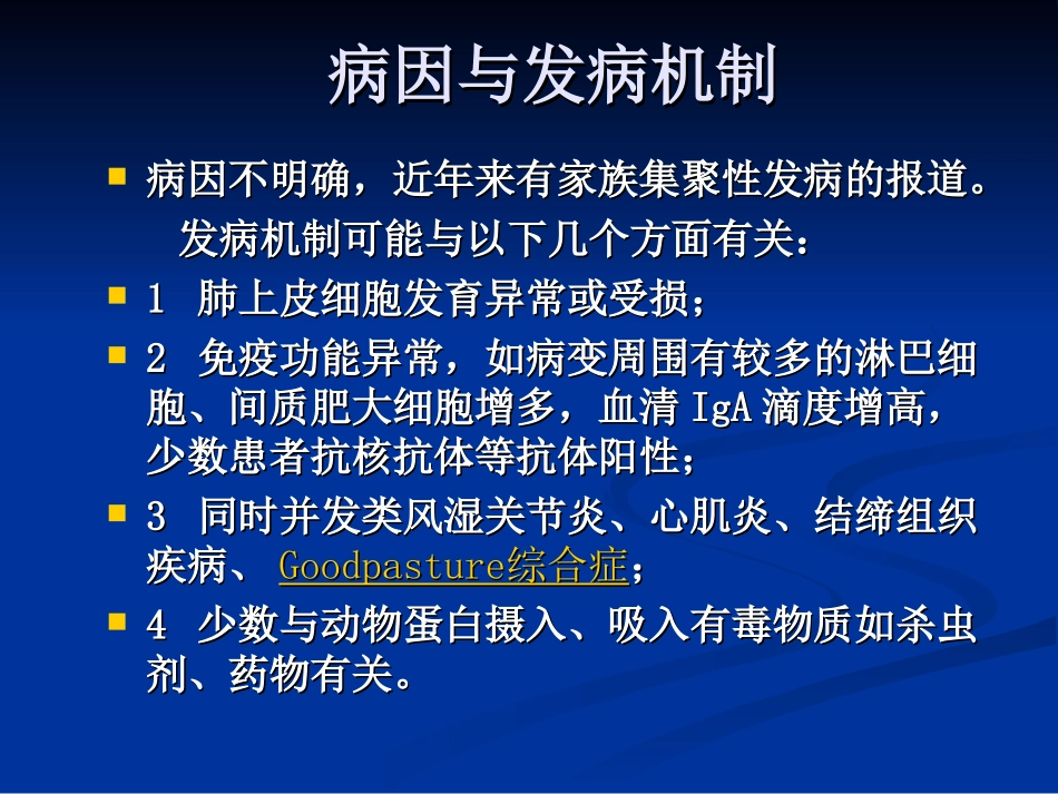 原因不明性肺疾病之特发性肺含铁血黄素沉着症_第3页