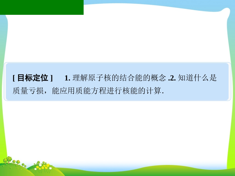 原子核的结合能_第2页