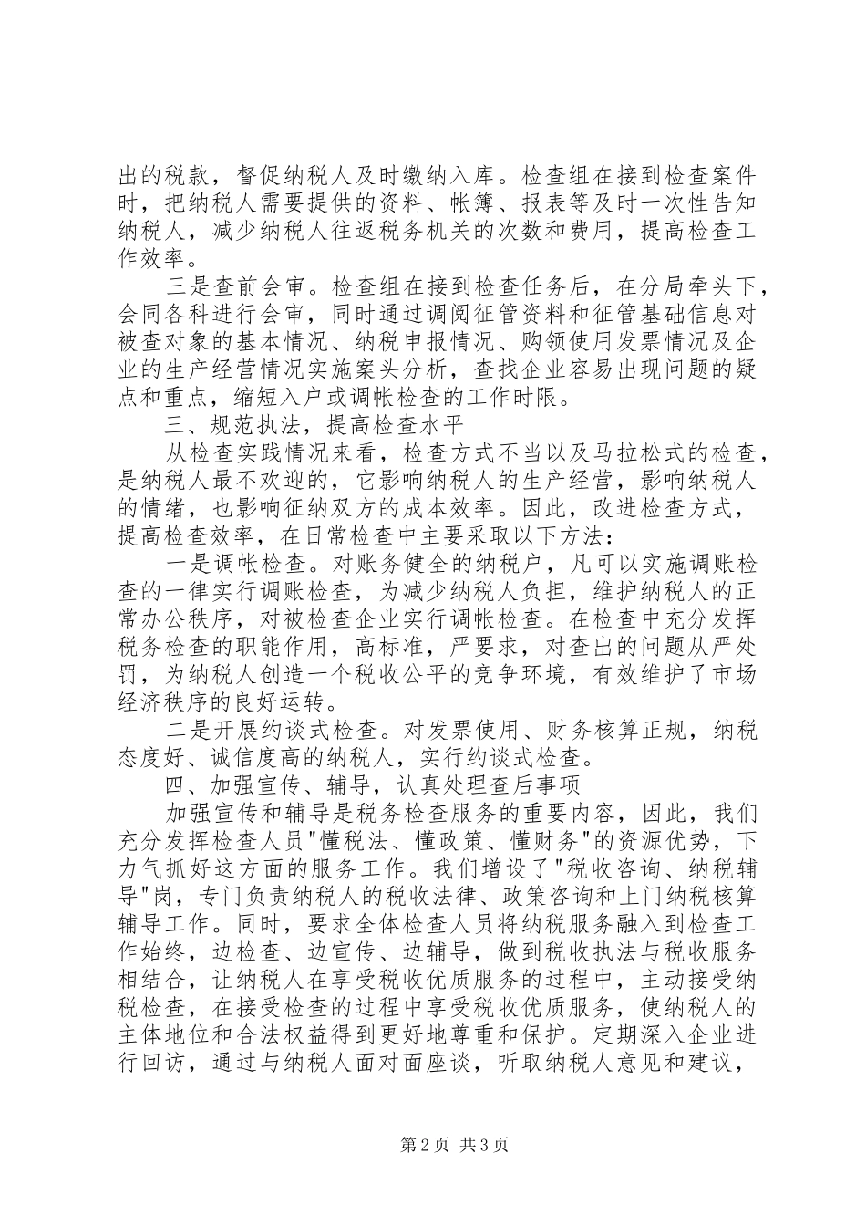 地税局年终述职报告_第2页