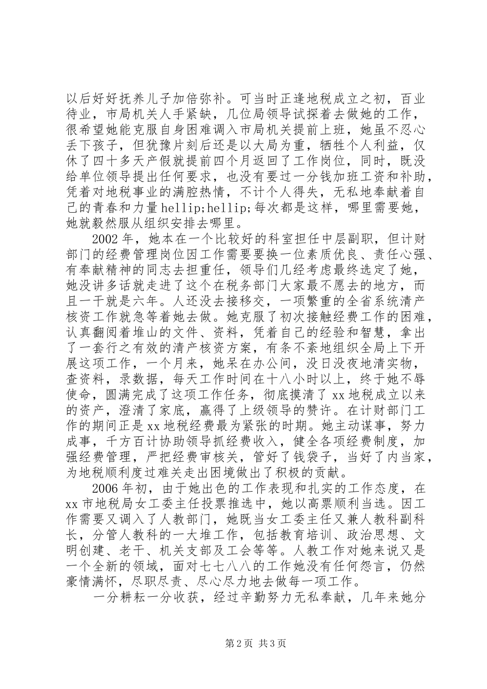 地税局女工委主任先进事迹材料_第2页