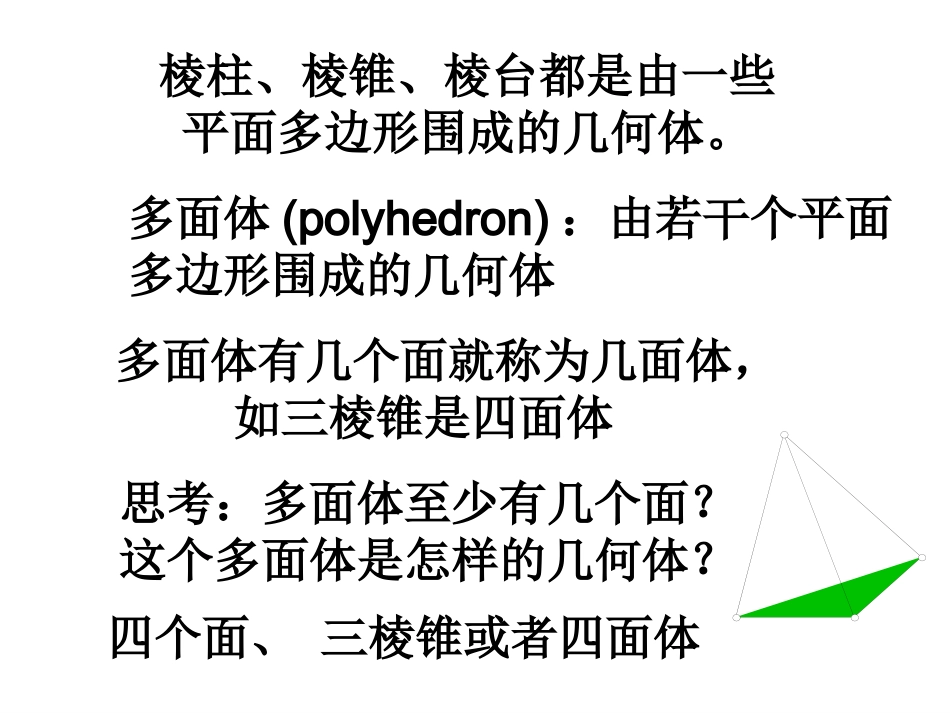圆柱圆锥圆台和球_第3页