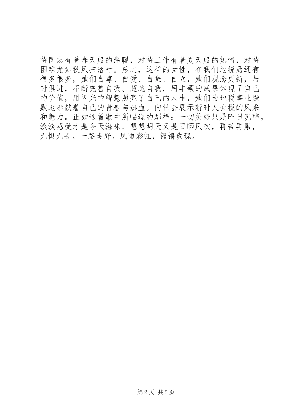 地税局女税官爱岗敬业演讲稿_第2页