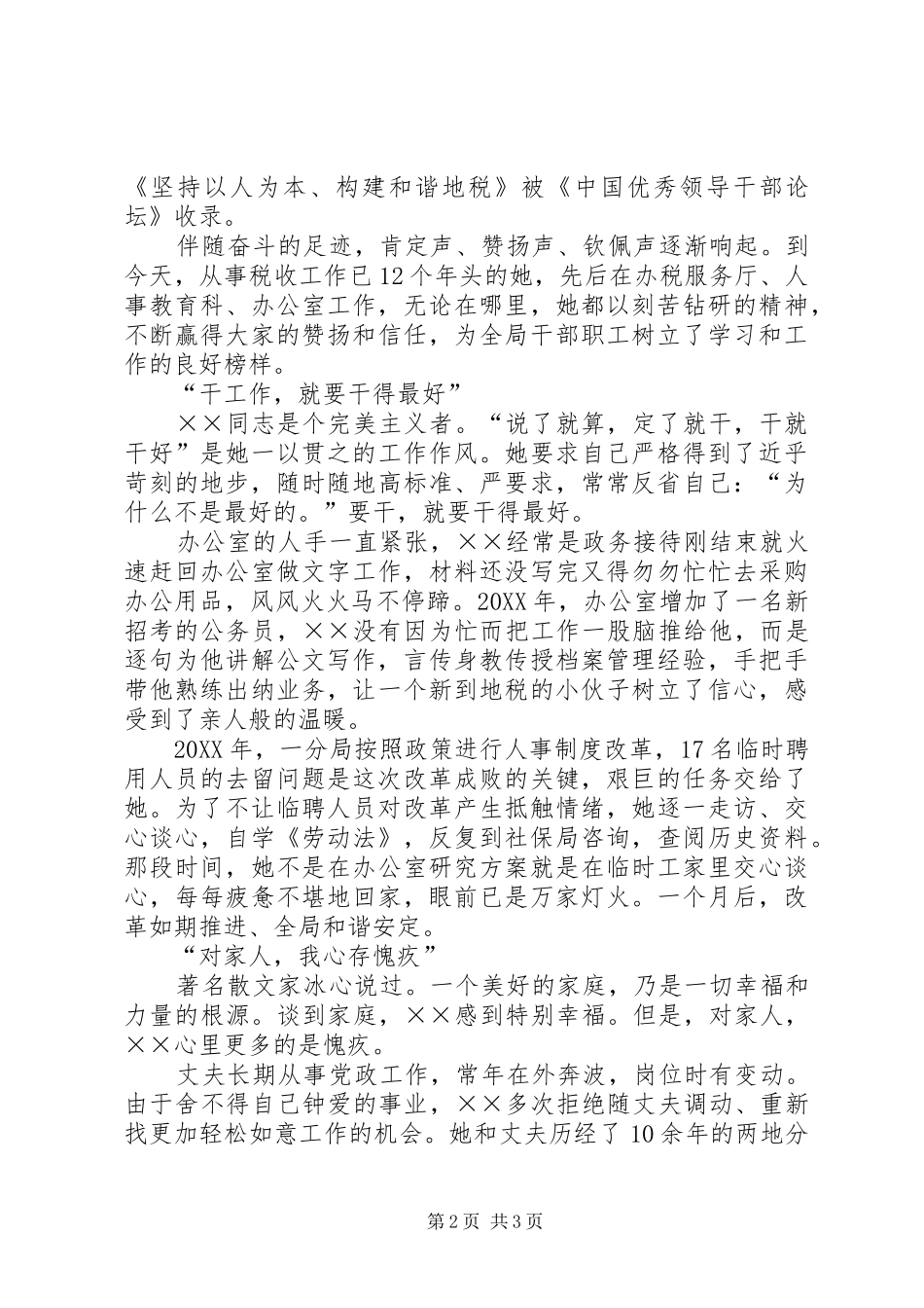 地税局女职工建功立业标兵事迹材料_第2页