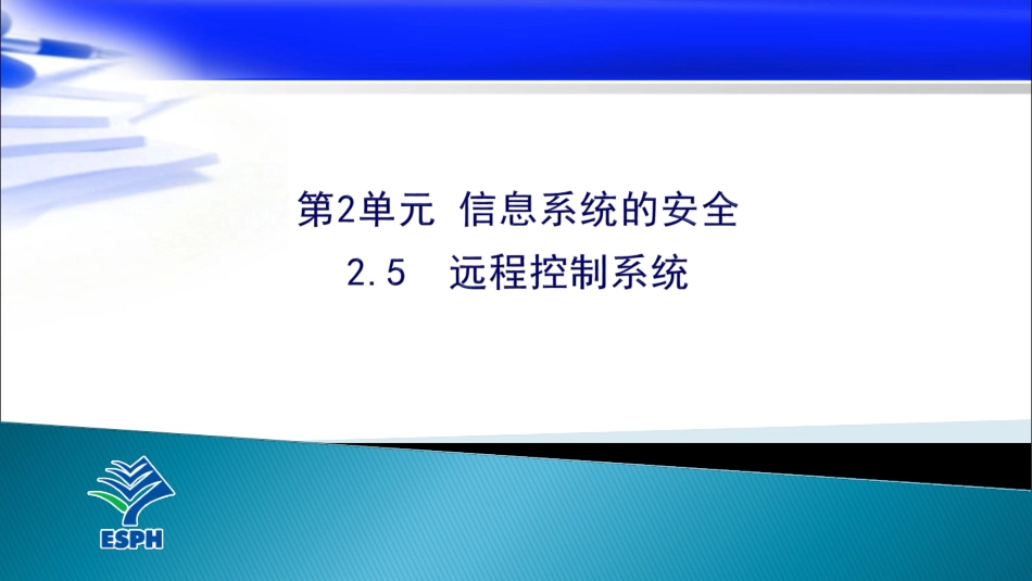 远程控制系统_第1页