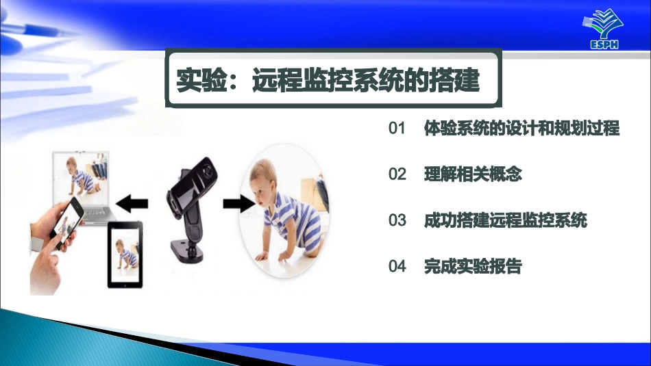 远程控制系统_第2页