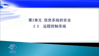 远程控制系统