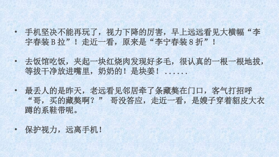 远离手机保护视力_第3页
