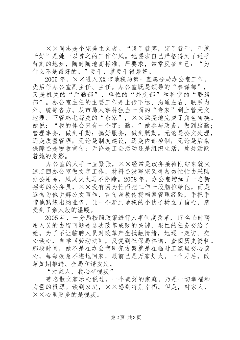 地税局女职工事迹材料_第2页