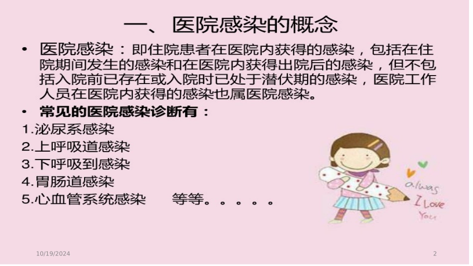 院感相关知识_第2页