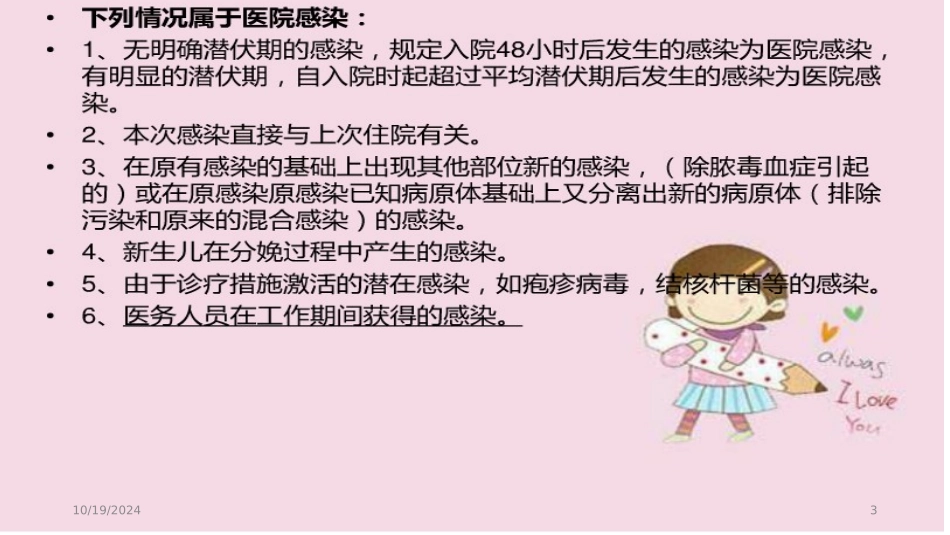 院感相关知识_第3页