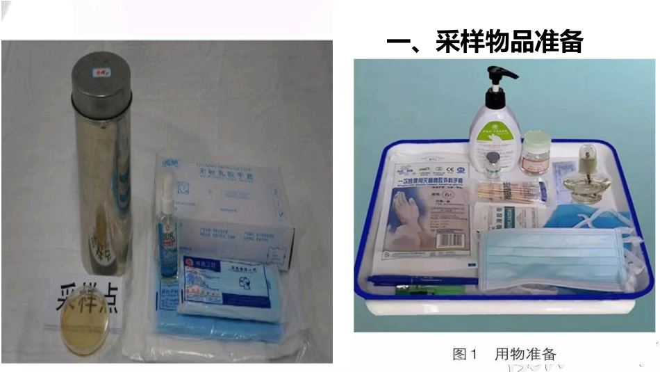 院感项目和抽样方法_第2页