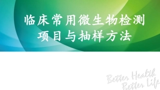 院感项目和抽样方法
