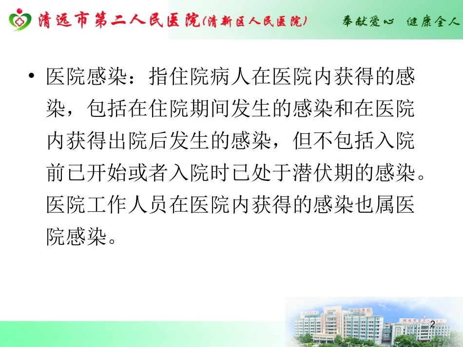 院感知识培训专家讲座_第2页