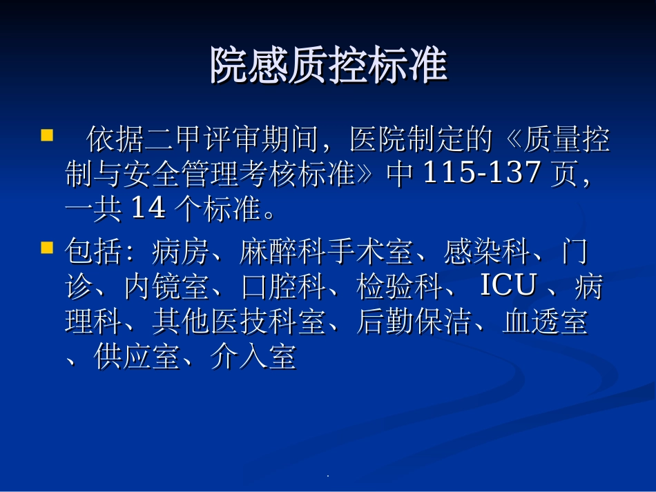 院感质控课件_第2页
