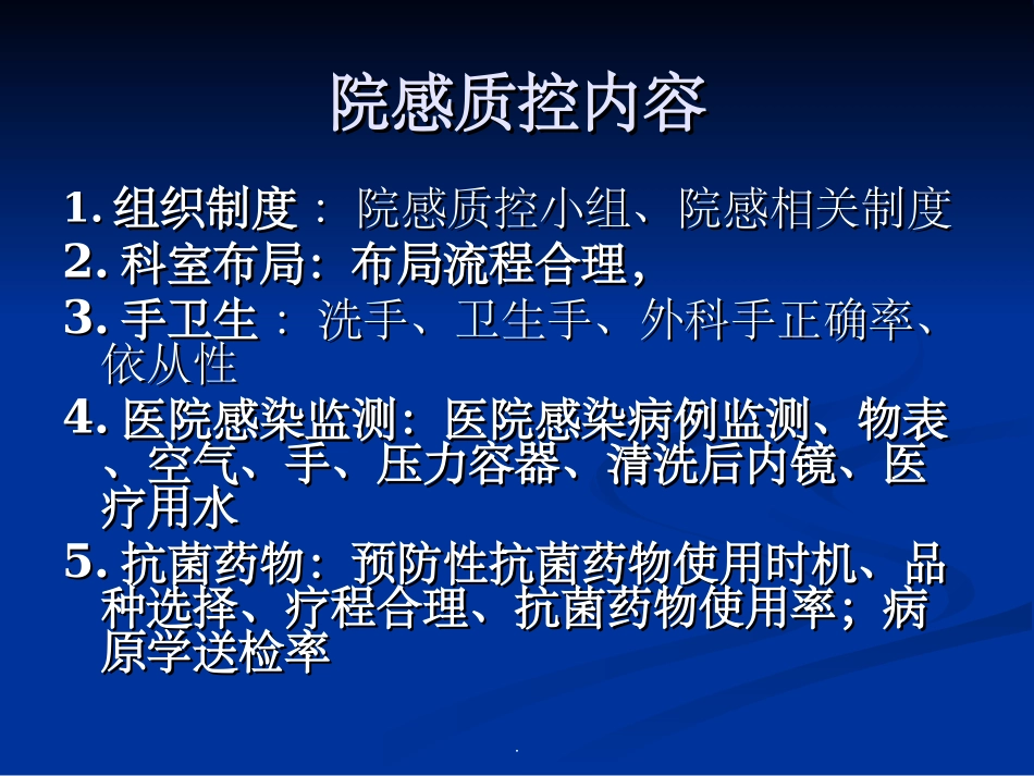 院感质控课件_第3页